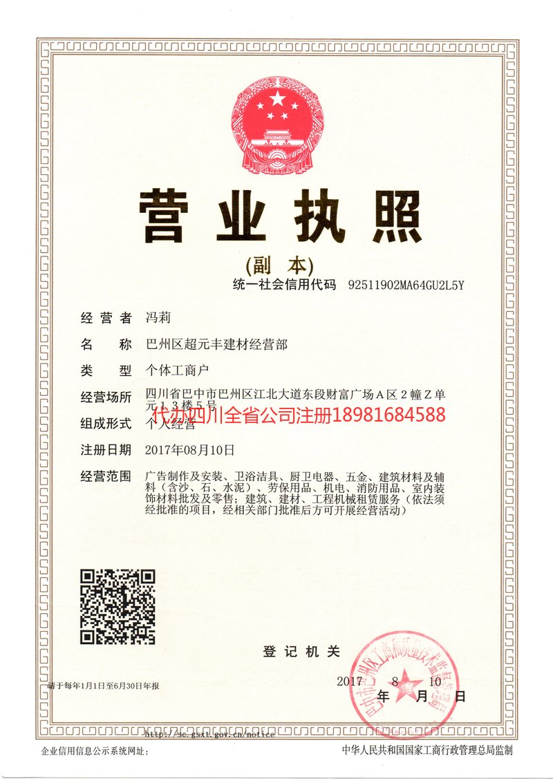 贵港贵港超元丰建材经营部