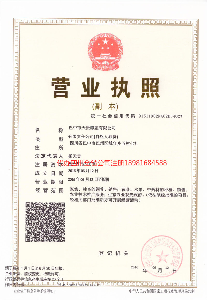 贵港贵港天贵养殖有限公司