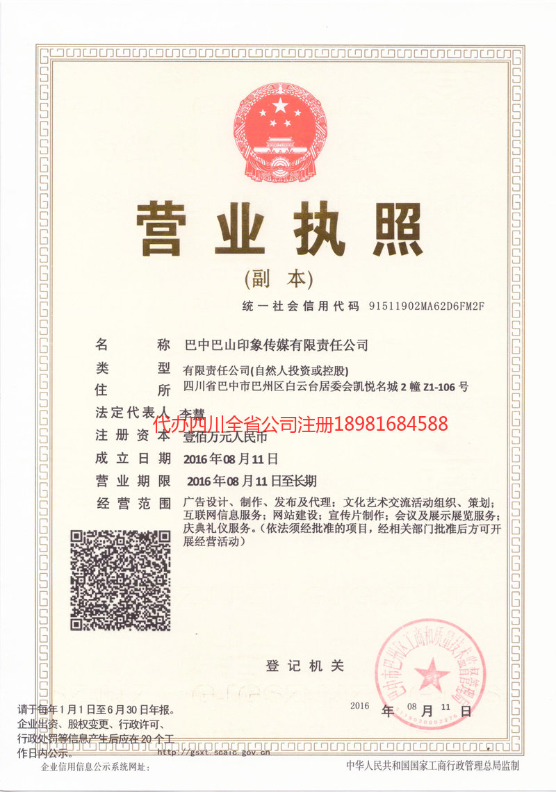 贵港贵港巴山印象传媒有限责任公司