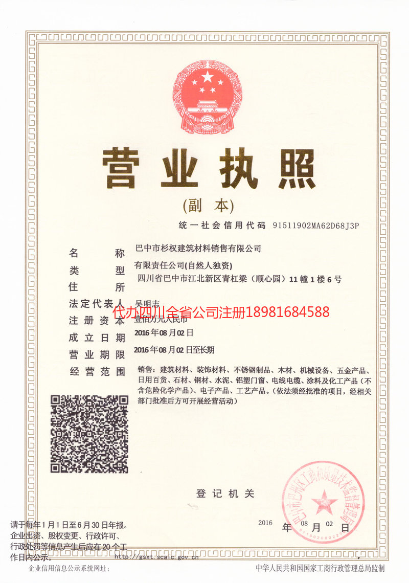 贵港贵港杉权建筑材料销售有限公司