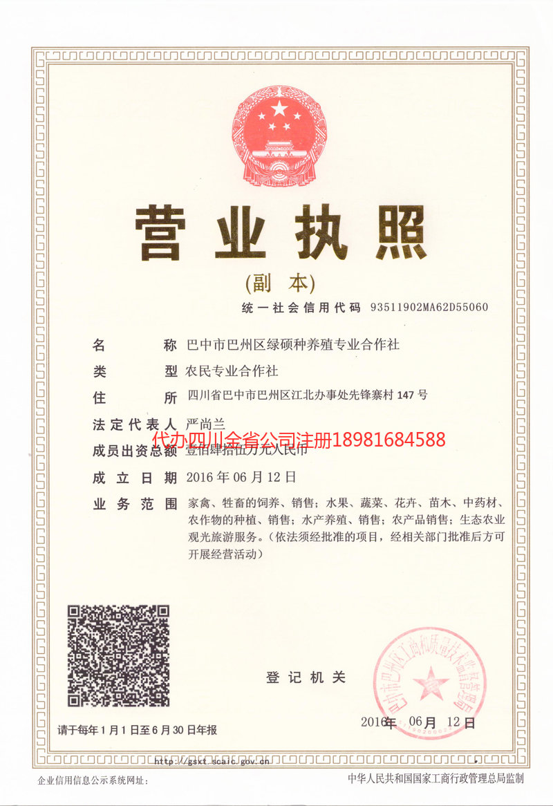 贵港贵港绿硕种养殖专业合作社