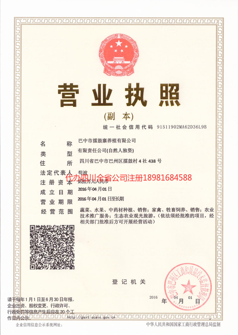 贵港贵港擂鼓寨养殖有限公司