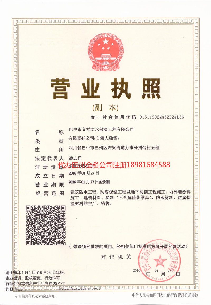 贵港贵港义祥防水保温工程有限公司