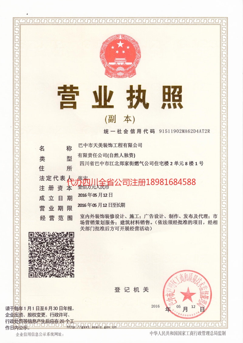 贵港贵港天美装饰工程有限公司