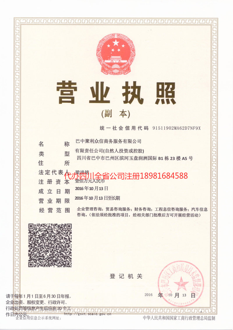 贵港贵港聚利众信商务服务有限公司